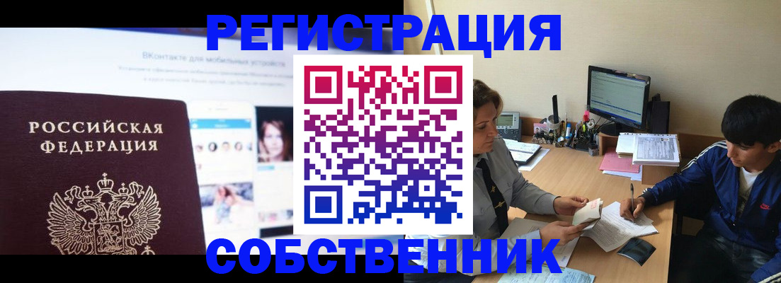 прописка законно в Лысково