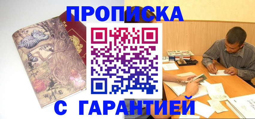 прописка в квартире в Лысково