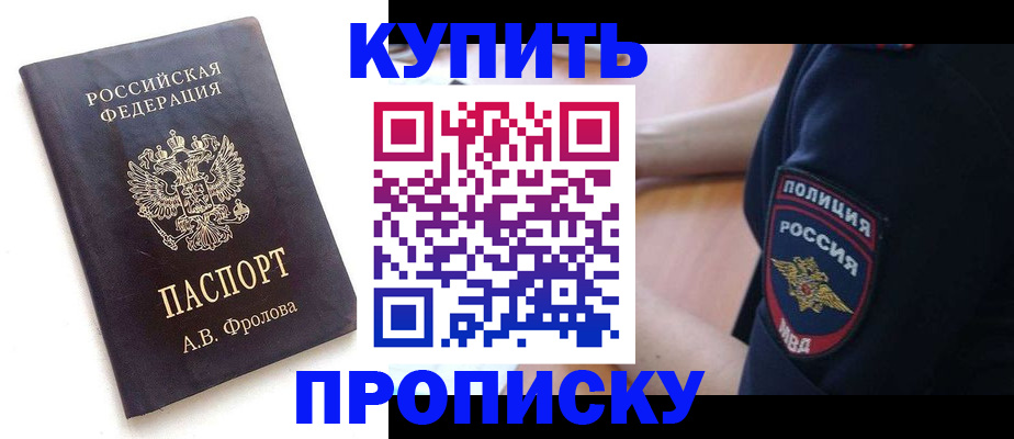 прописка для школы в Лысково