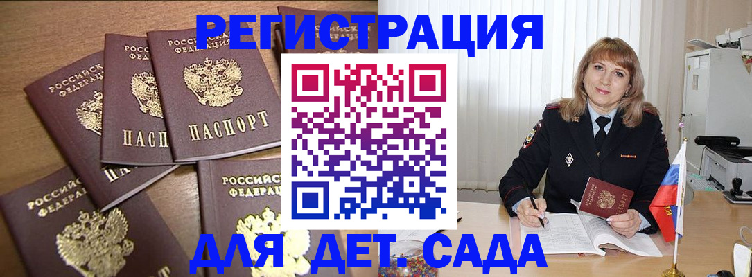 прописка для школы в Лысково